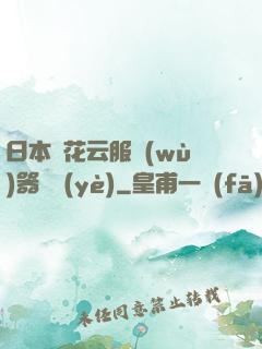 日本櫻花云服務(wù)器黃頁(yè)