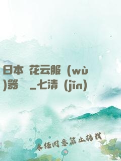日本櫻花云服務(wù)器黃頁