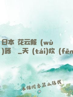 日本櫻花云服務(wù)器黃頁