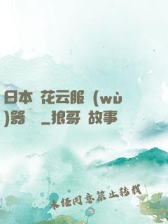 日本櫻花云服務(wù)器黃頁