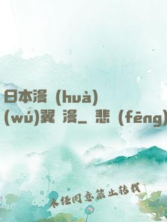 日本漫畫(huà)無(wú)翼島漫