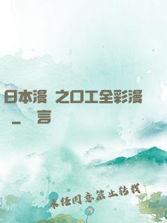 日本漫畫之口工全彩漫畫