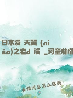 日本漫畫天翼鳥(niǎo)之老d師漫畫