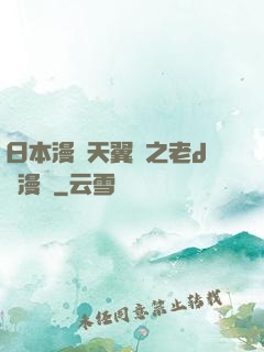 日本漫畫天翼鳥之老d師漫畫