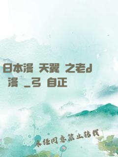 日本漫畫天翼鳥之老d師漫畫