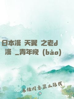 日本漫畫天翼鳥之老d師漫畫