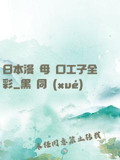 日本漫畫母親口工子全彩