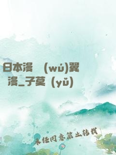 日本漫畫無(wú)翼島漫