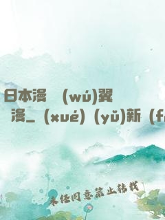 日本漫畫無(wú)翼島漫