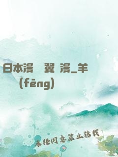 日本漫畫無翼島漫