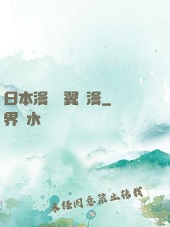日本漫畫無翼島漫