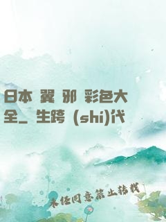 日本無翼烏邪惡彩色大全
