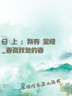 日賺上億：我有黃金瞳