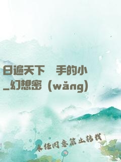日遍天下無敵手的小說