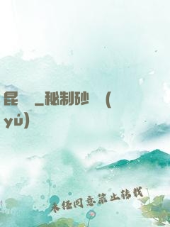 昆侖俠