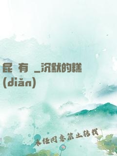 昆侖有劍