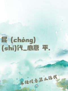 昆蟲(chóng)時(shí)代