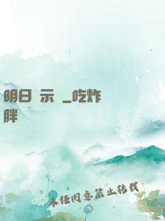 明日啟示錄