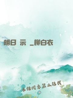 明日啟示錄