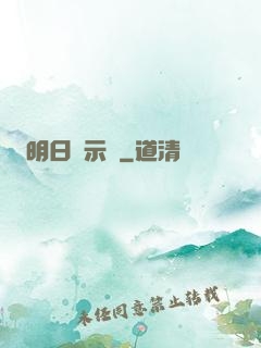 明日啟示錄