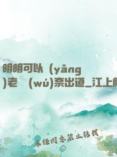明明可以養(yǎng)老卻無(wú)奈出道