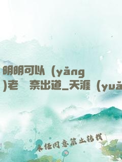 明明可以養(yǎng)老卻無奈出道