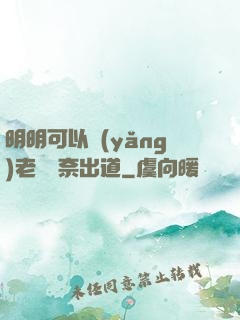 明明可以養(yǎng)老卻無奈出道