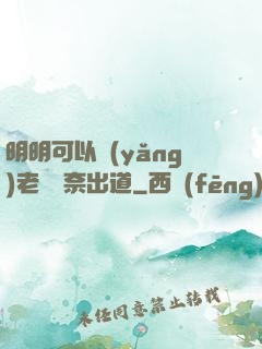 明明可以養(yǎng)老卻無奈出道