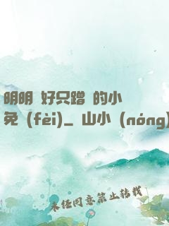 明明說好只蹭贈的小說免費(fèi)