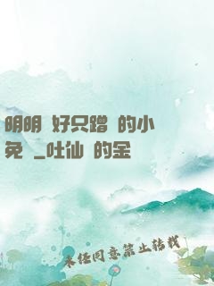 明明說好只蹭贈的小說免費