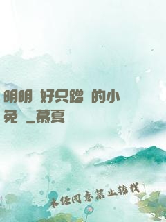 明明說好只蹭贈的小說免費