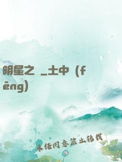 明星之勛