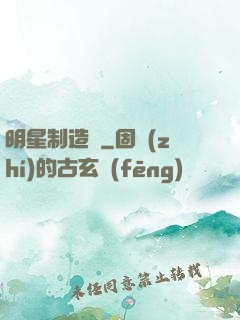 明星制造師