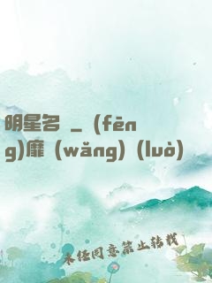 明星名廚