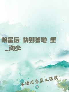 明星后媽快到爹地懷里來