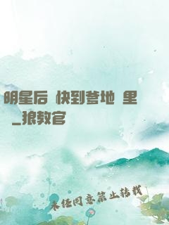 明星后媽快到爹地懷里來
