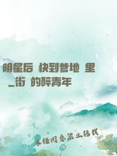 明星后媽快到爹地懷里來