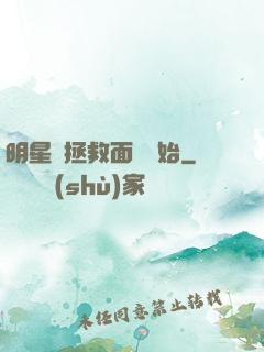 明星從拯救面癱開始