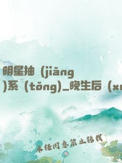 明星抽獎(jiǎng)系統(tǒng)