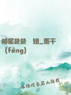 明星爸爸寶貝妞