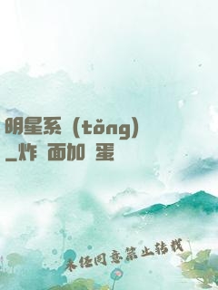明星系統(tǒng)