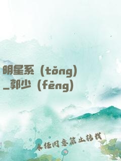 明星系統(tǒng)