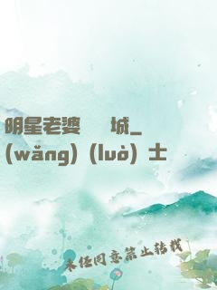 明星老婆傾國傾城