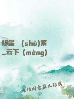 明星藝術(shù)家