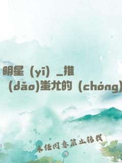明星醫(yī)師