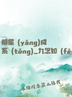 明星養(yǎng)成系統(tǒng)