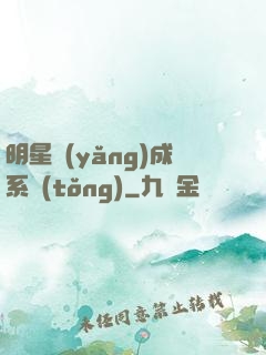 明星養(yǎng)成系統(tǒng)