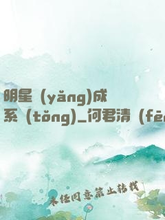 明星養(yǎng)成系統(tǒng)