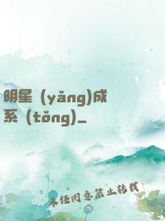 明星養(yǎng)成系統(tǒng)