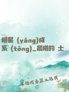 明星養(yǎng)成系統(tǒng)